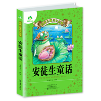 小学生儿童经典成长故事·安徒生童话