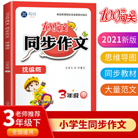 同步作文三年级下