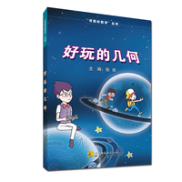 好玩的几何