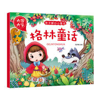 亲子暖心小童话 格林童话 大图大字 彩图注音版 儿童早教畅销书籍3-6岁亲子睡前共读益智启蒙绘本书籍