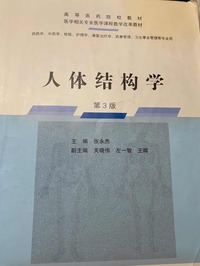 人体结构学  第3版
