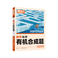 腾远高考2024 全国通版高考题型-化学有机合成题