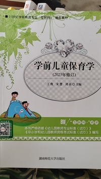 学前儿童保育学(2023修订版)