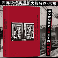 中国的旅程
