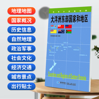 大洋洲东部国家和地区地图0.85*0.6米世界分国地理图折叠套封