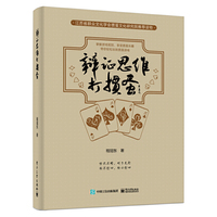 辨证思维打掼蛋