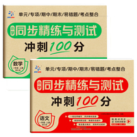 小学同步精炼与测试卷（全2册）一年级上册语文数学RJ人教版 冲刺100分 单元卷专项卷期中期末卷易错题考点整合