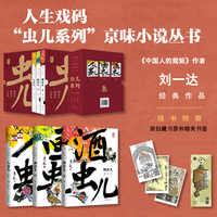 人生戏码——刘一达“虫儿系列”京味小说丛书（三册套装）京味儿作家刘一达系列经典代表作。 “做人不成龙，也要成条虫儿。”