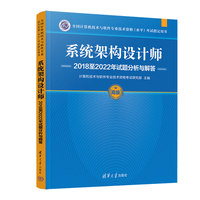 系统架构设计师2018至2022年试题分析与解答