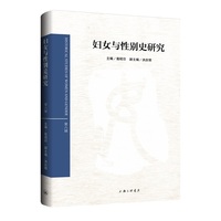 妇女与性别史研究（第八辑）