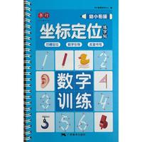 幼小衔接 坐标定位练字帖-数字训练