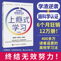 上瘾式学习：科学的自学成才法