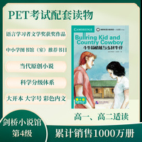 剑桥双语分级阅读 小说馆（第2版）（第4级）：斗牛场酷妞与乡村牛仔