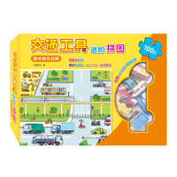 交通工具进阶拼图：繁忙的大马路100片