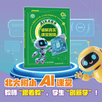 AI实战图谱：破解真实课堂困境