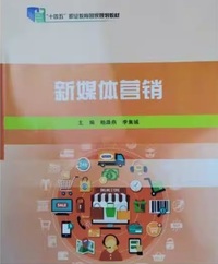 新媒体营销