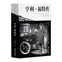 亨利·福特传