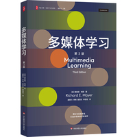 多媒体学习（第3版） 大夏书系