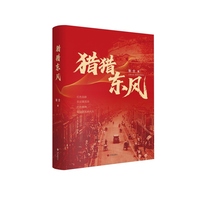 猎猎东风 一部山东首府济南的近代人文和历史文化地方文化读本