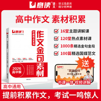 作文金句素材 2026高中版时政热点作文金句素材 高考作文