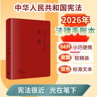 中华人民共和国宪法  64开法库手账本 莫兰迪变色皮 法律从业者工具书 学生法商培养 随身便携笔记