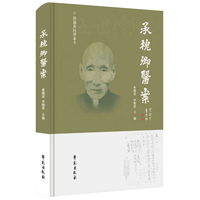 承槐卿医案