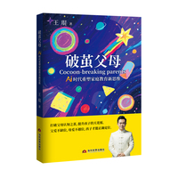 破茧父母—打破父母认知之茧，提升孩子的天花板。 父爱不缺位，母爱不越位，孩子才能正确定位。