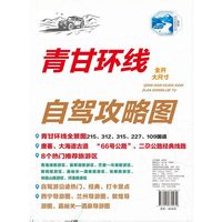青甘环线自驾攻略图（自驾游沿途热门、经典、打卡景点西宁导游图、兰州导游图、敦煌导游图、嘉峪关一酒泉导游图）