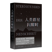 人类群星闪耀时