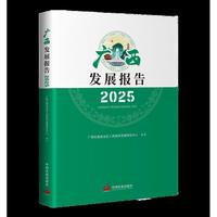 广西发展报告2025
