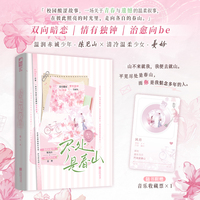 尽处是春山 作者特签版 赤诚小少爷与凄清坚韧少女 治愈向be美学  当当自营图书