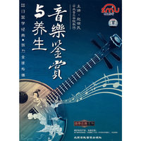 音乐鉴赏与养生(6VCD)
