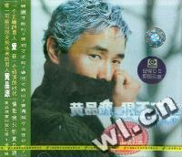 黄品源 狠不下心(CD)