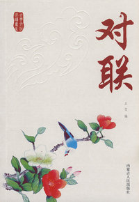 对联