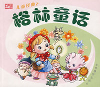 儿童经典2:格林童话