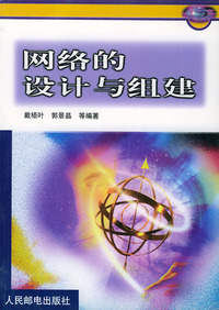 网络的设计与组建