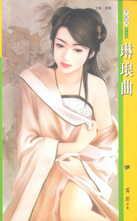 季候风054:琳琅曲