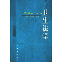 卫生法学