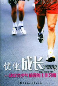 优化成长(全两册)