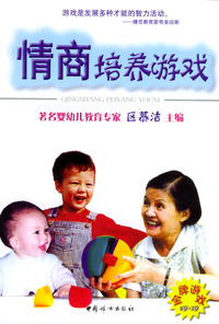 情商培养游戏