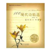 100现代诗精选——英美名诗百首·英汉对照读物系列