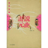 国学画库——画说元曲