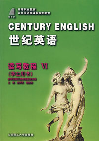 世纪英语·读写教程VI(学生用书)