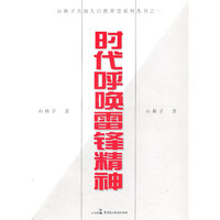 时代呼唤雷锋精神