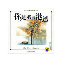 你是我的港湾(中英对照版)/炫彩人生双语读物(炫彩人生双语读物)