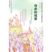 母亲的城堡