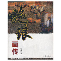 施琅画传