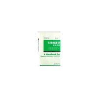 有效的课堂教学手册