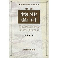 物业会计