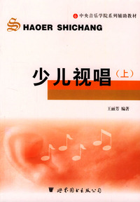 少儿视唱(上)